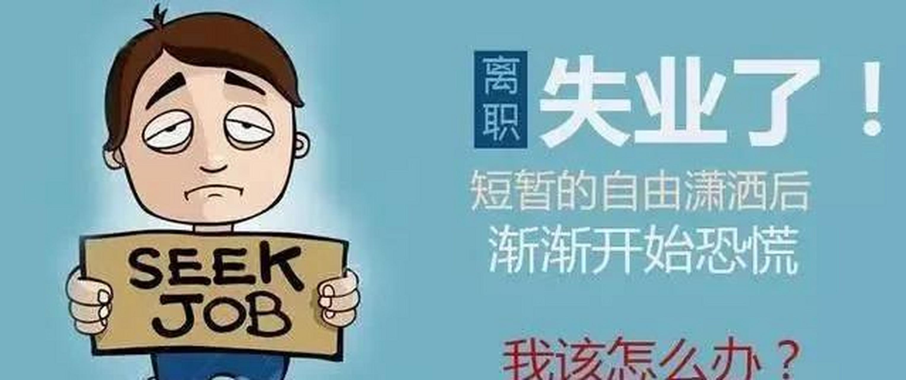 昨天大学同学打电话给我,说他失业了,他在一家事业单位做后勤管理工作