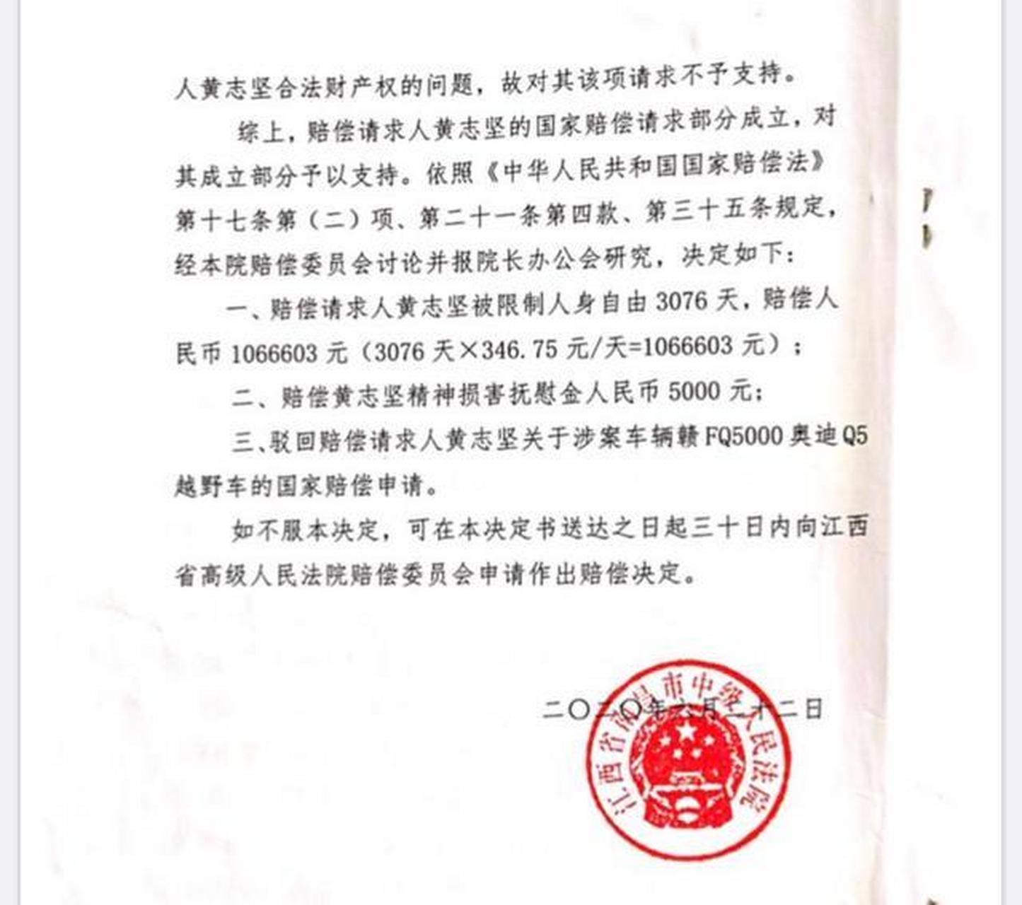 被羁押3076天】因卷入一起贩毒案,江西抚州男子黄志坚先后被判死刑