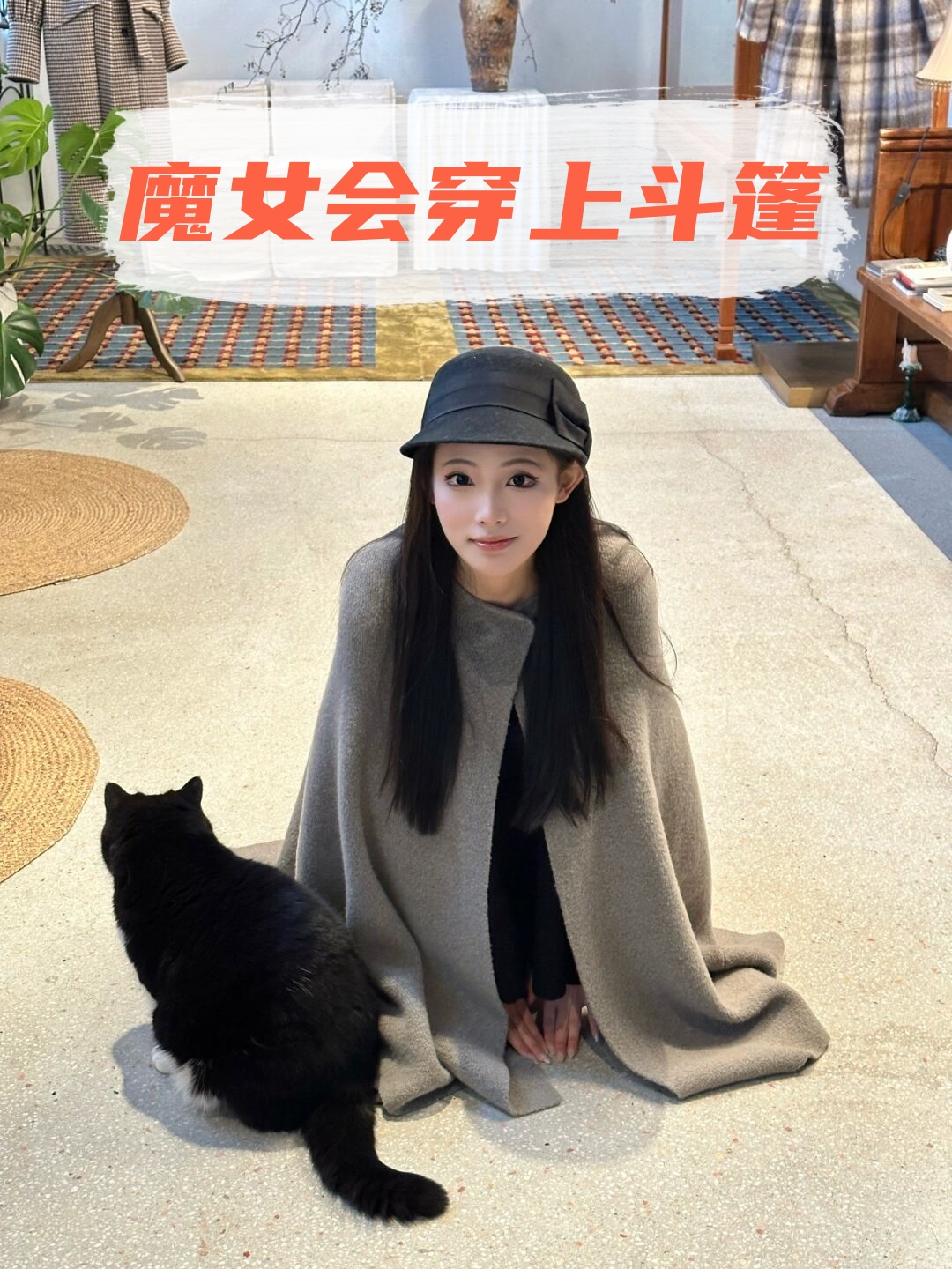 女♀会穿上斗篷