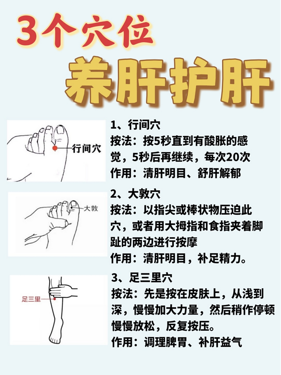 1,行间穴 按法:按5秒直到有酸胀的感觉,5秒