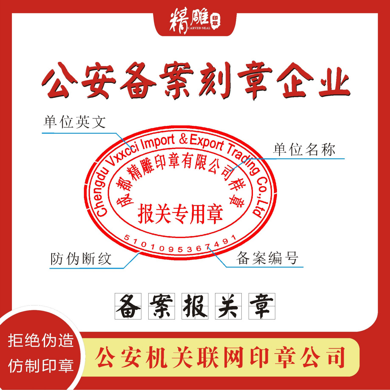 成都那里可以刻报关章,报送专用章,中英文报关章,中英文公章,中英文章