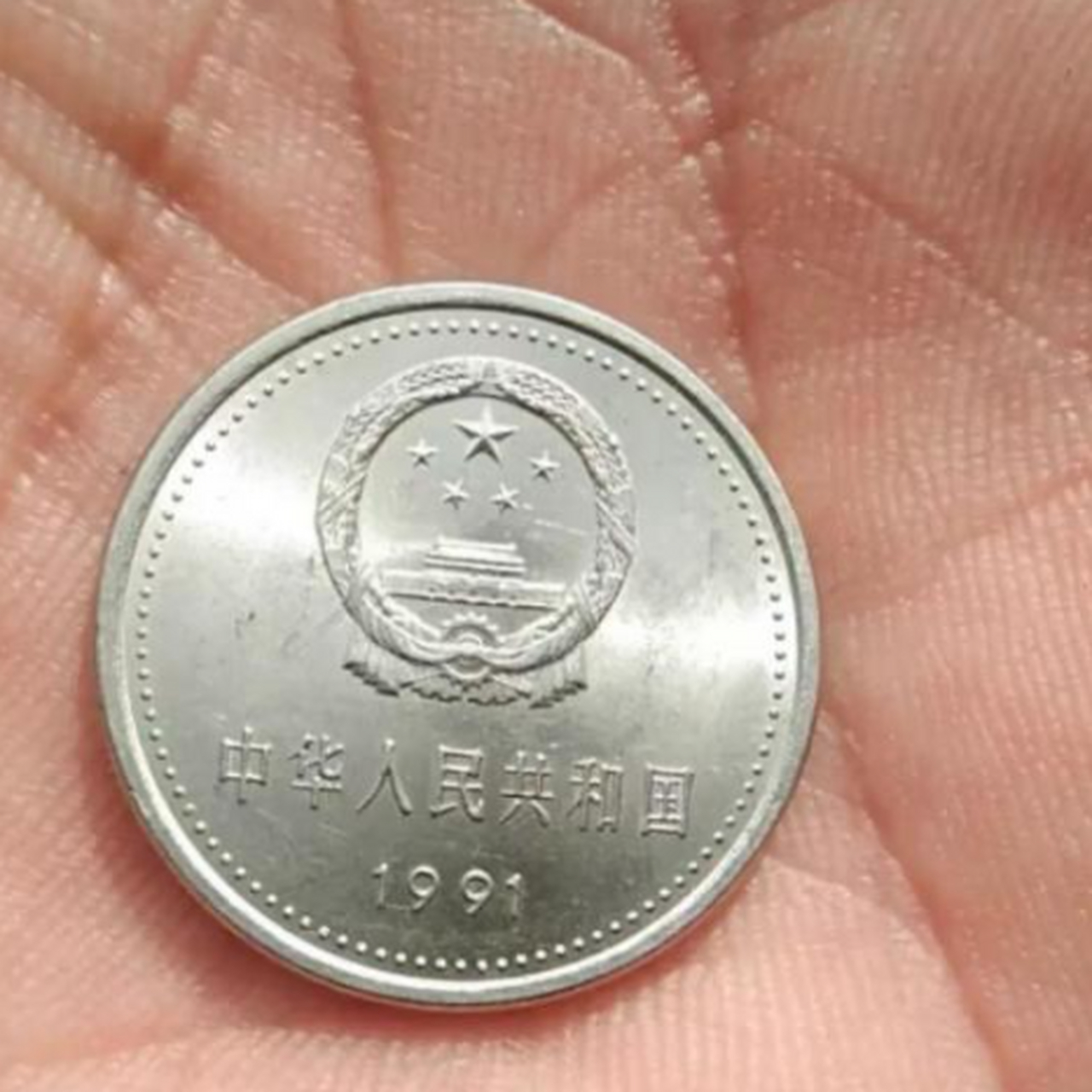 大家见过这种一元硬币吗,不知道能换多少钱