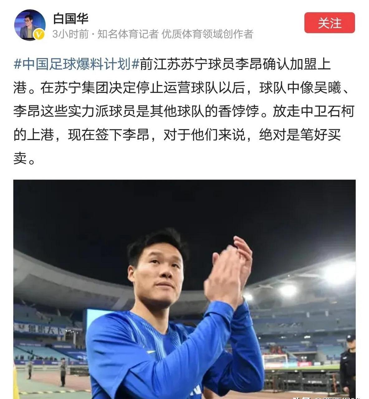 gif创作人# 白国华爆料证实李昂加盟上港,之前苗原已经提到过,不过