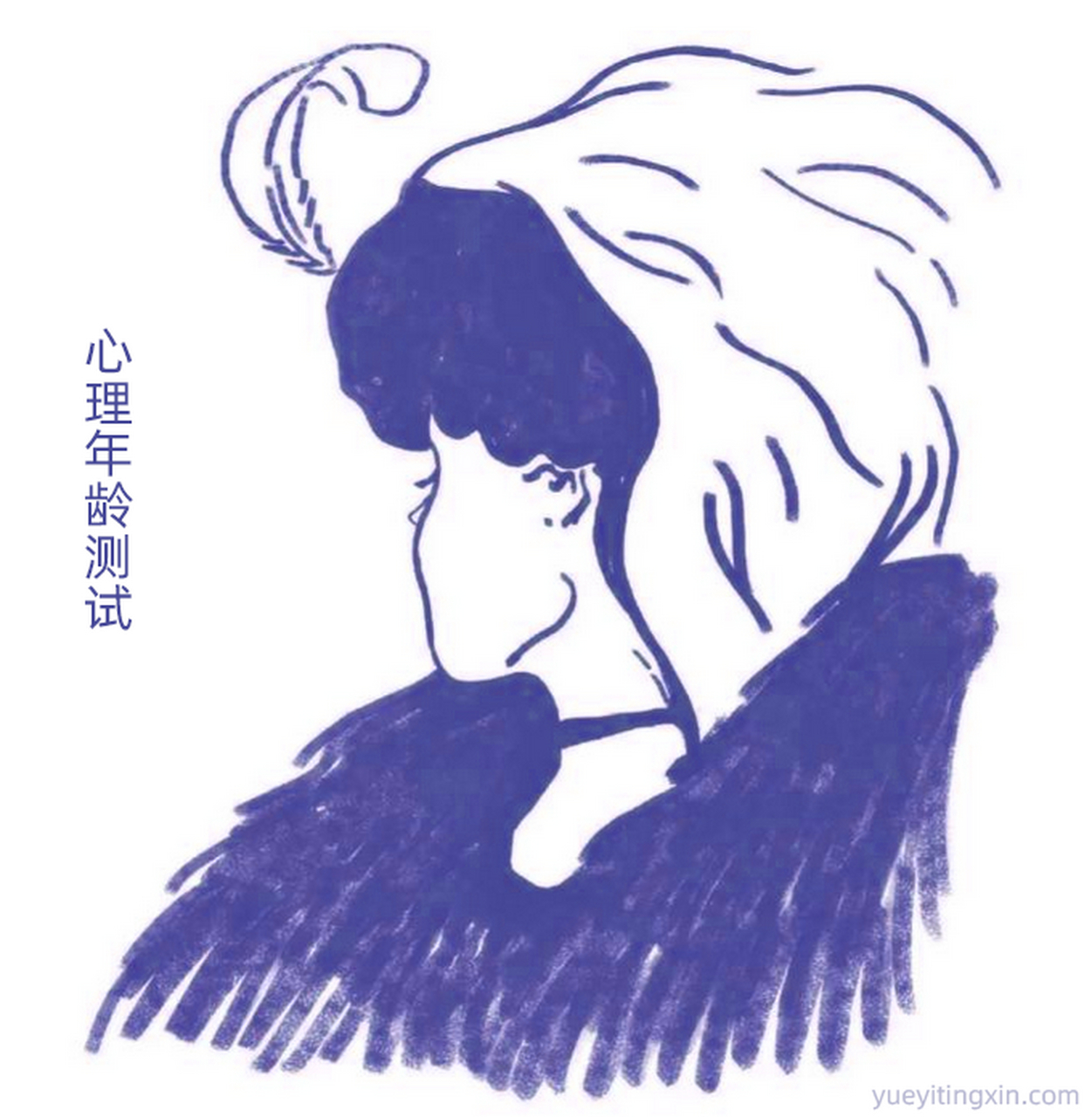 心理测试|心理年龄测试: 这幅图,你最先看到的是少女还是老妇?