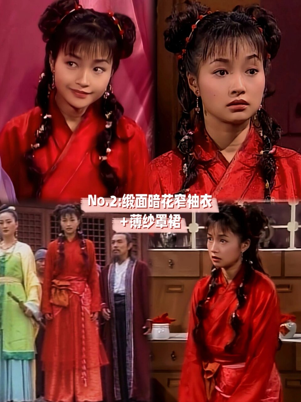 1999年《绝代双骄》张菁