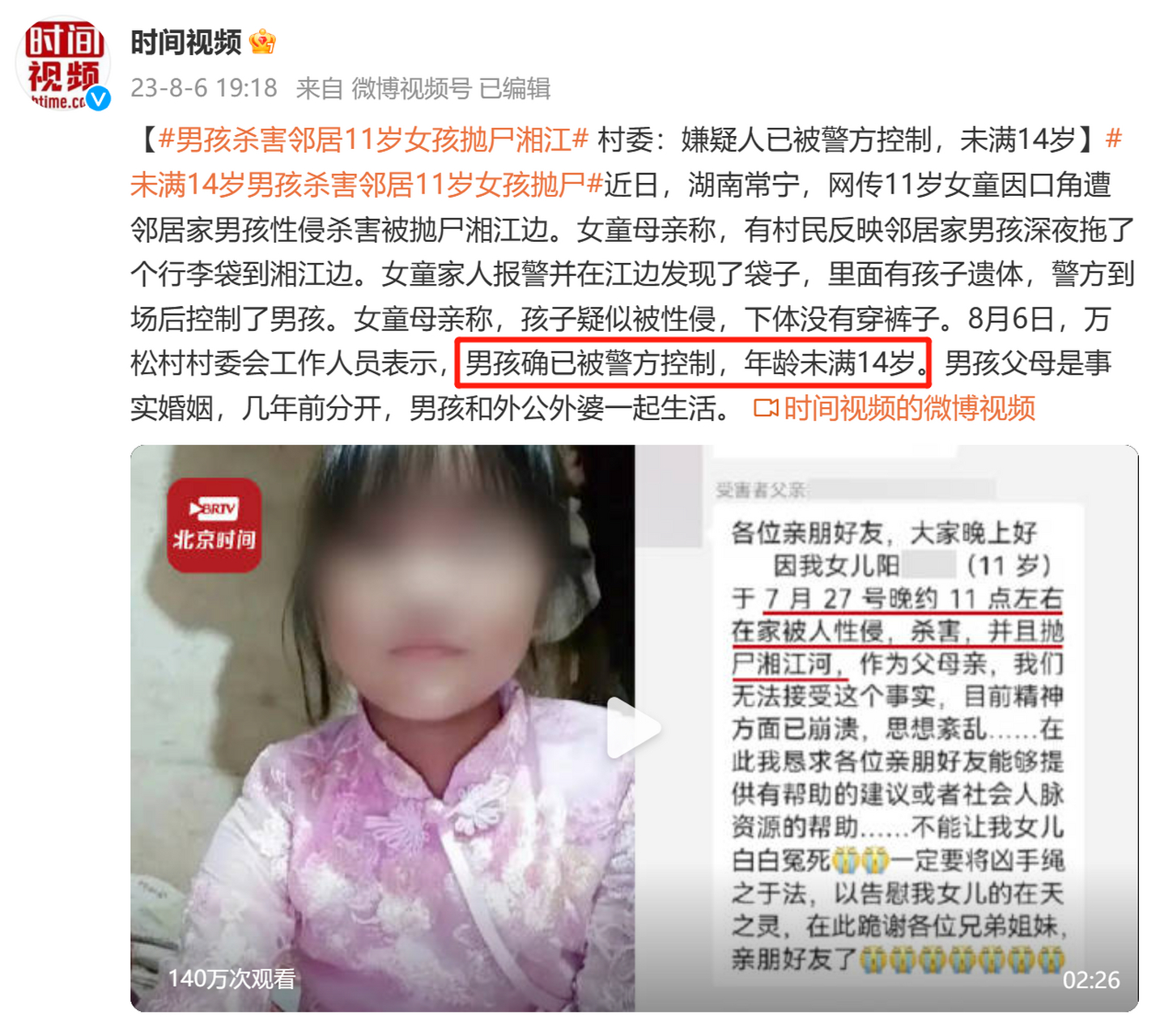 "未成年人保护法"再次面临考验:14岁男孩杀害11岁女孩并抛尸!