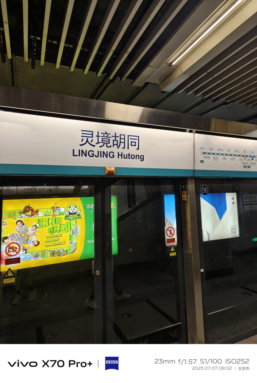 即刻出发角门西站 北京