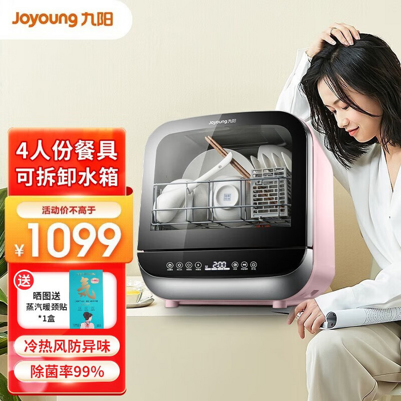 joyoung)洗碗机台式家用台上洗碗机独立免安装全自动智能烘干高温除x8