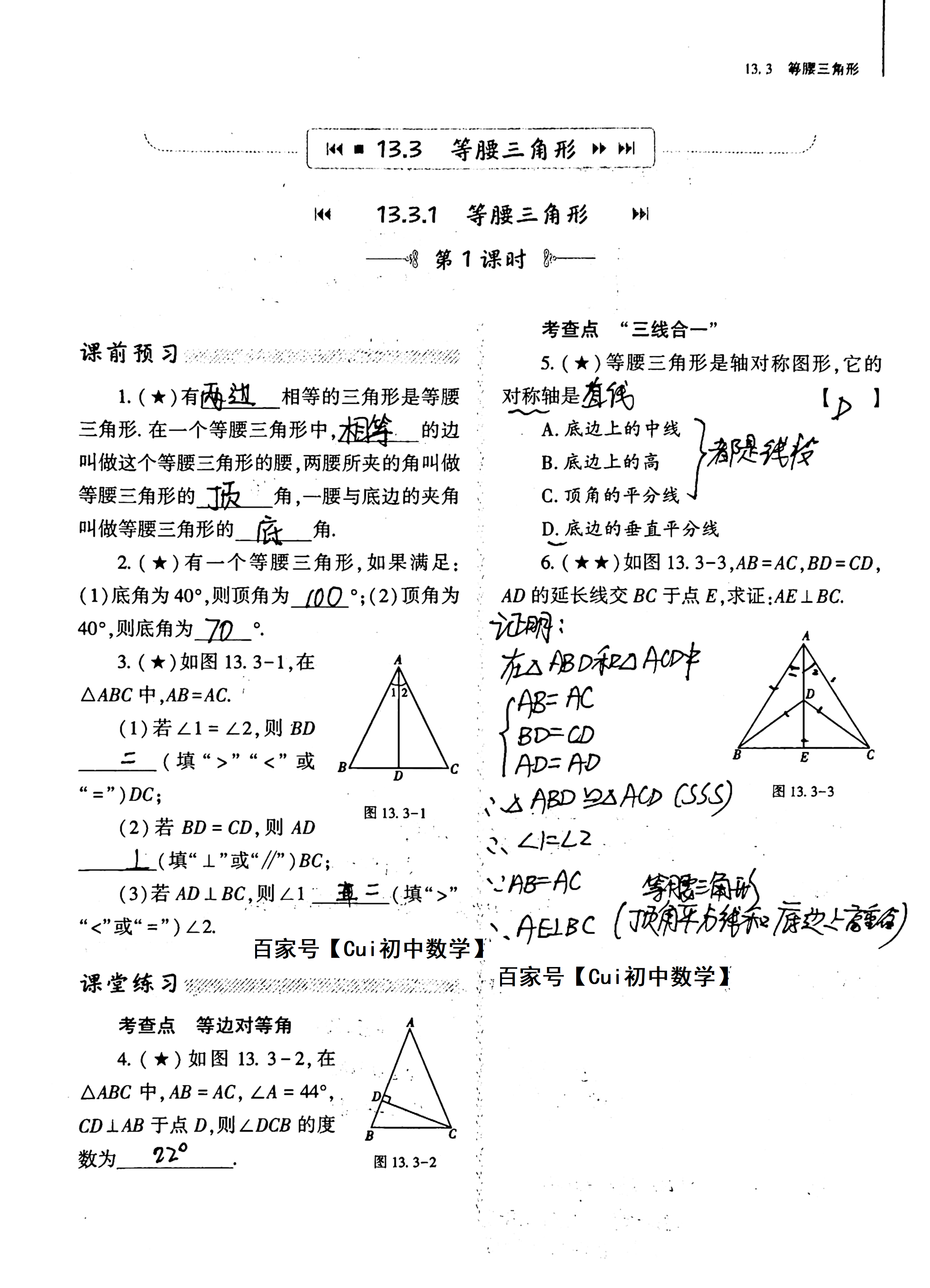八年级人教版基础训练第十三章轴对称解析答案4