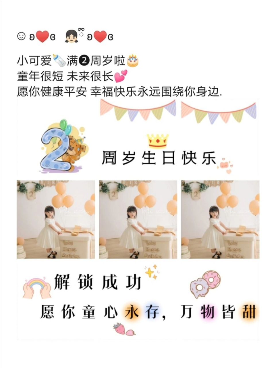 适合宝宝两周岁生日发的文案|九宫格素材 "适合宝宝两周岁生日发的
