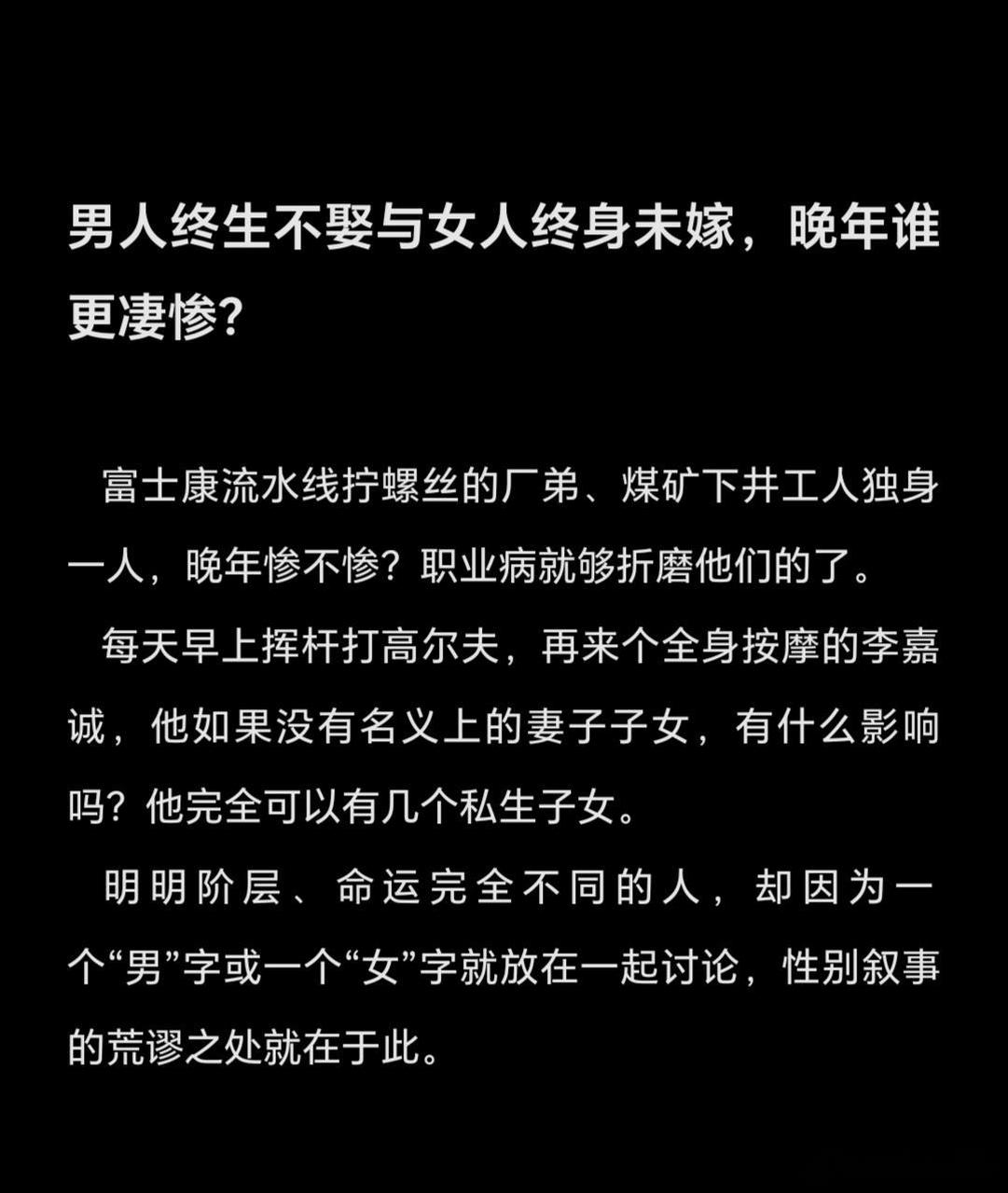 男人终生不娶与女人终身未嫁,晚年谁更凄惨?