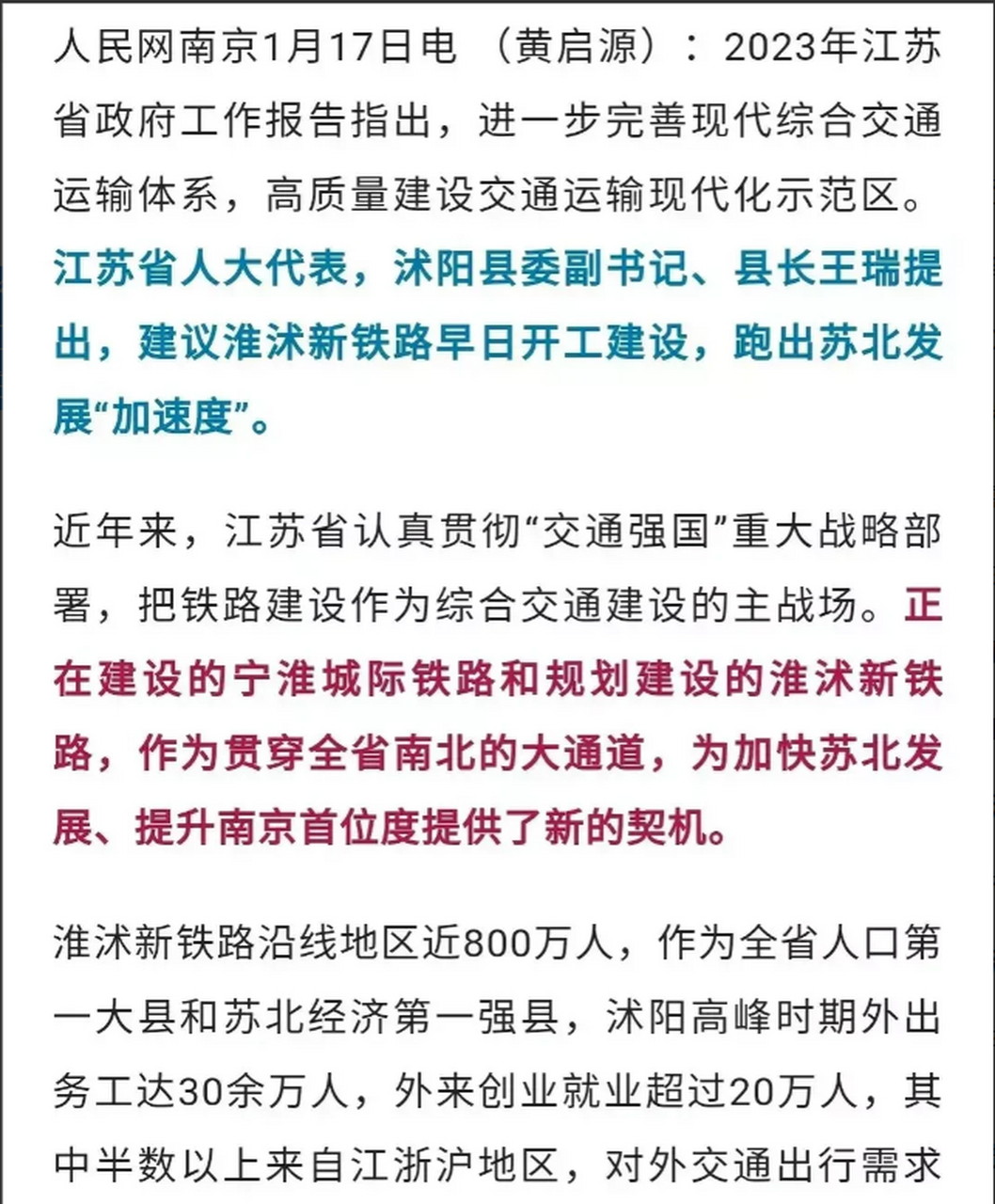 淮沭新高鐵對沭陽太重要了,同時也是淮安北上的重要通道.