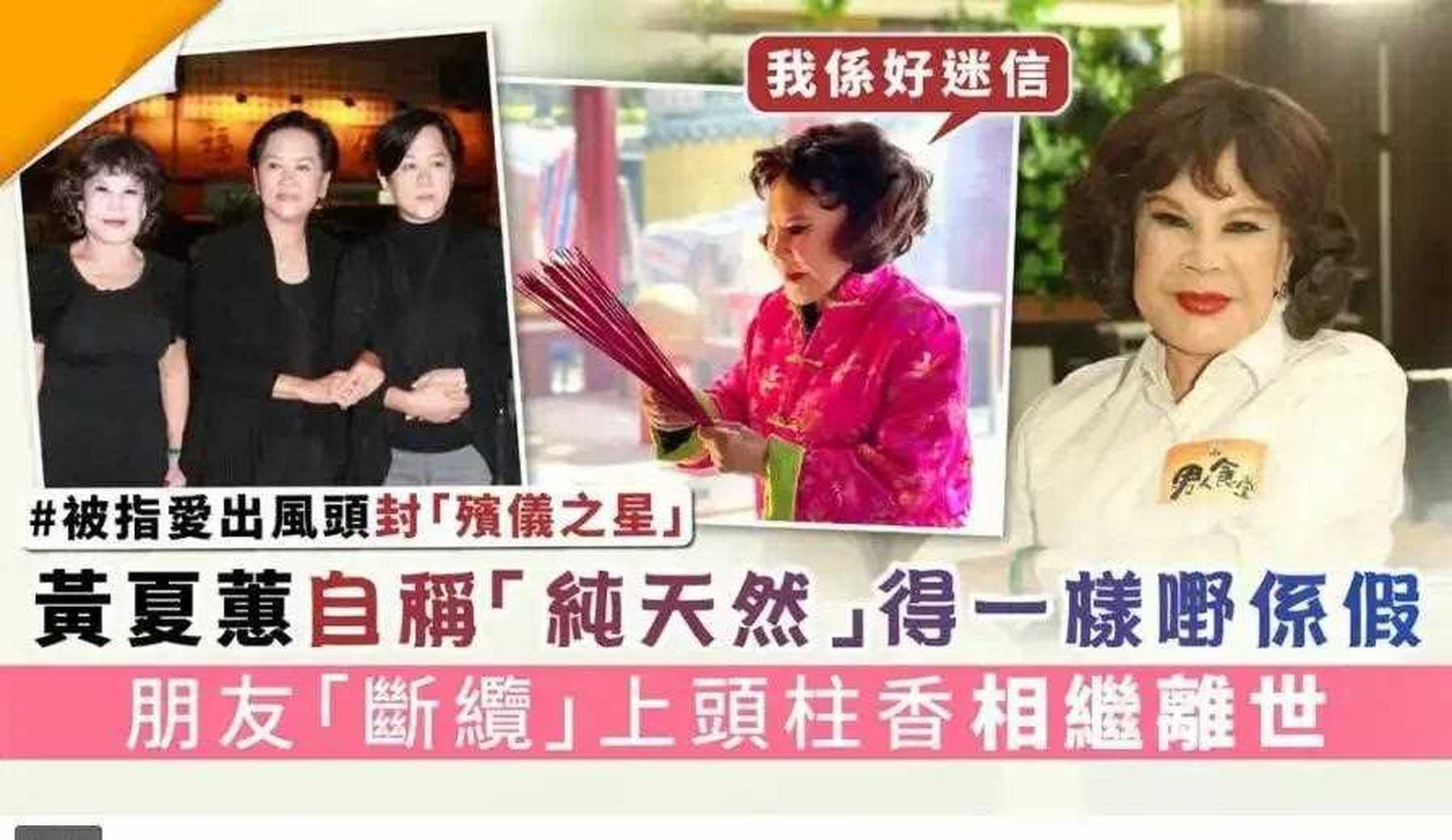 香港娱乐圈传奇女星黄蕙,这些年来一直作的惊天动地.