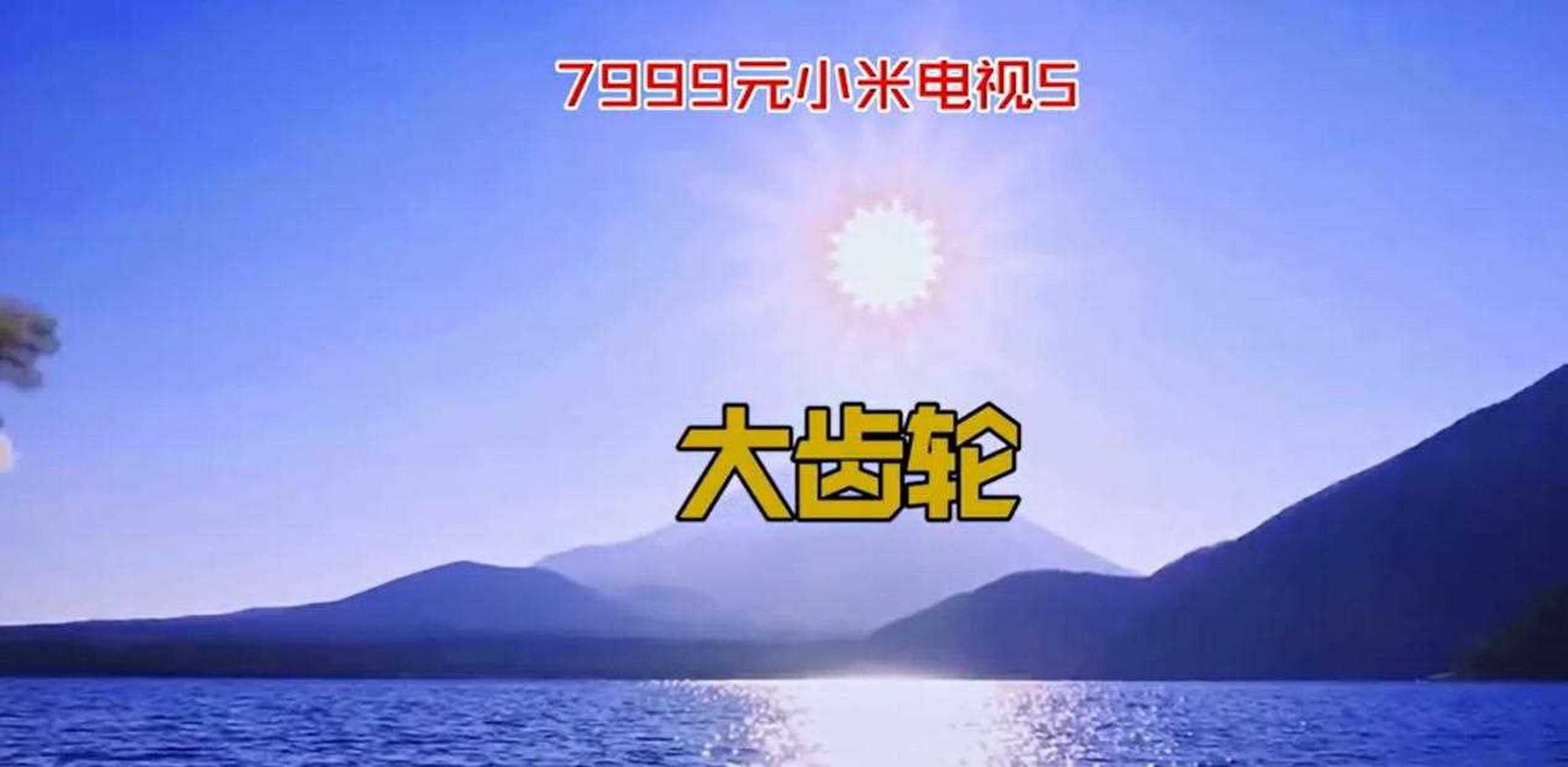 很多朋友在選擇電視的時候只關注屏幕大小和價格,其實還應該關注下面