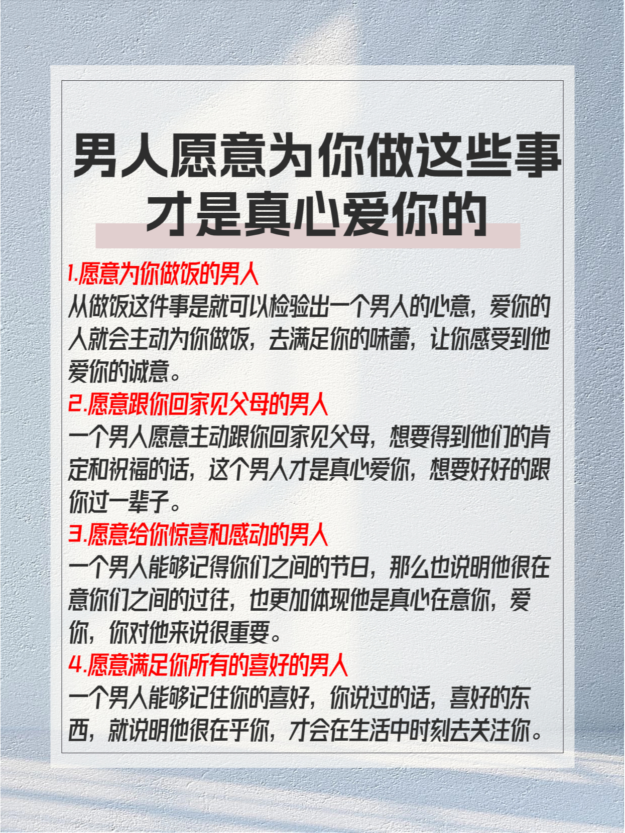 男人愿意为你做这些事,才是真@星逸情感大师的动态