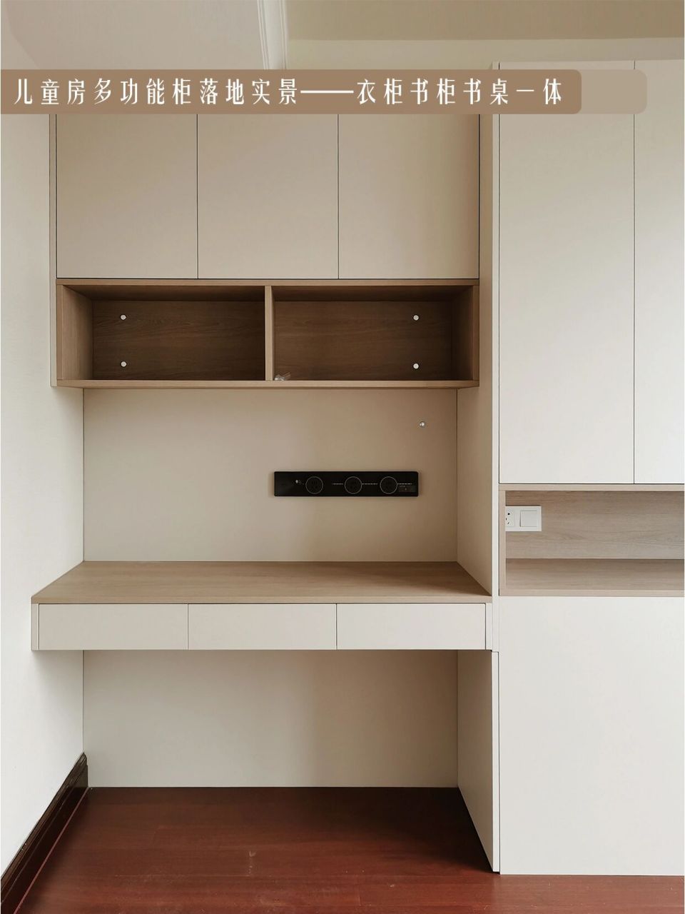 衣柜书桌书柜一体—儿童房多功能柜(附尺寸	 "爱格 克诺斯邦落地实景