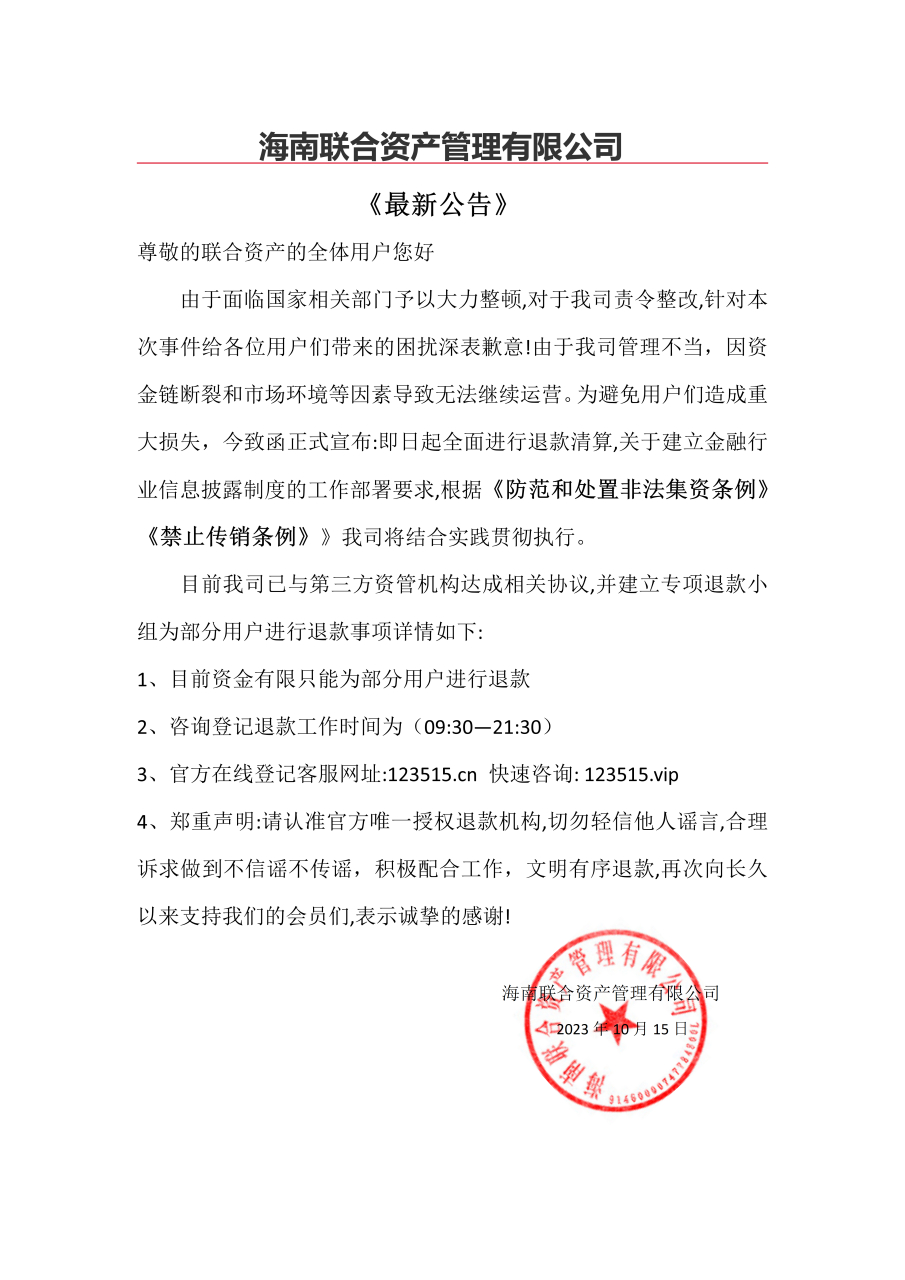 这一问题的解决彰显出联合资产公司在金融市场的卓越能力和实力,令