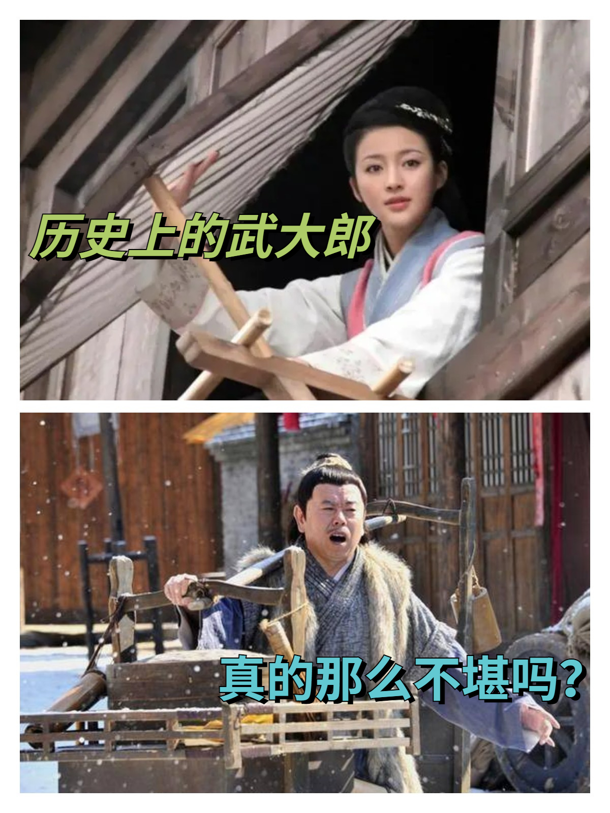 真实历史上的武大郎是什么样的人?身高多高呢?