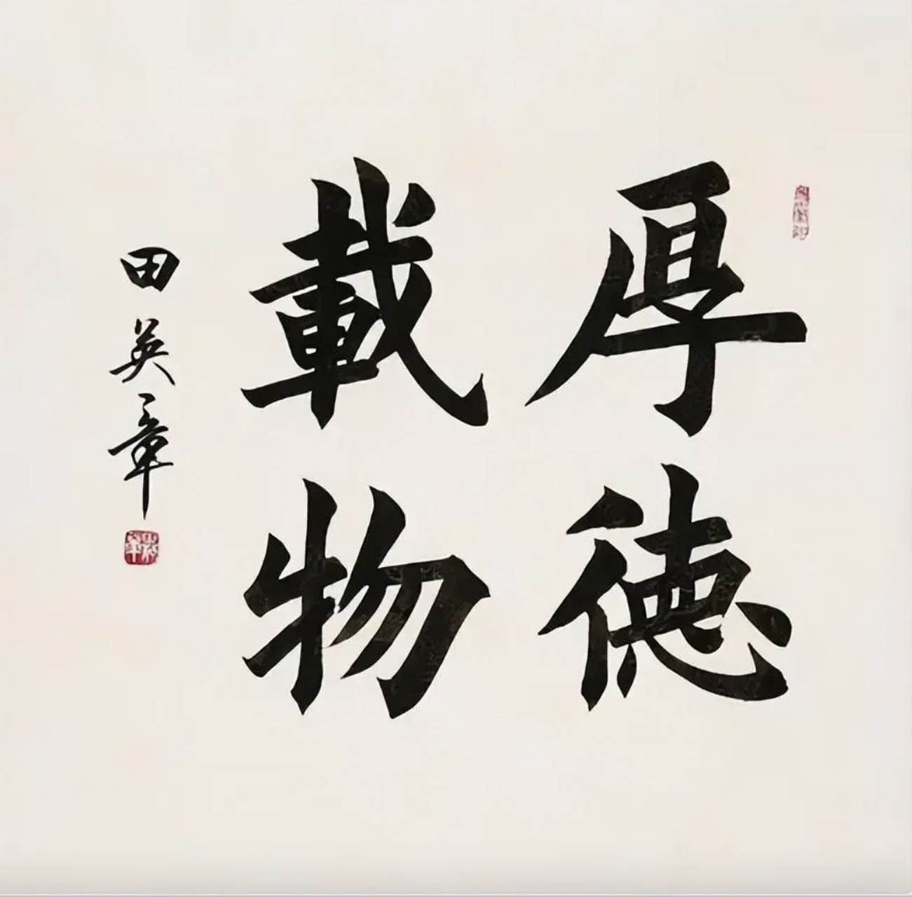 田英章和哥哥继承了欧阳询的楷书,创造了"田楷",谁更厉害呢?