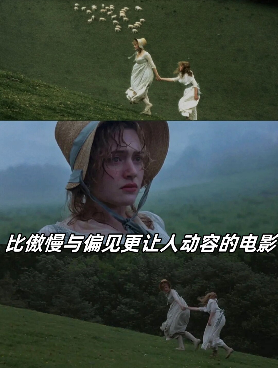 比傲慢与偏见更让人动容的电影
