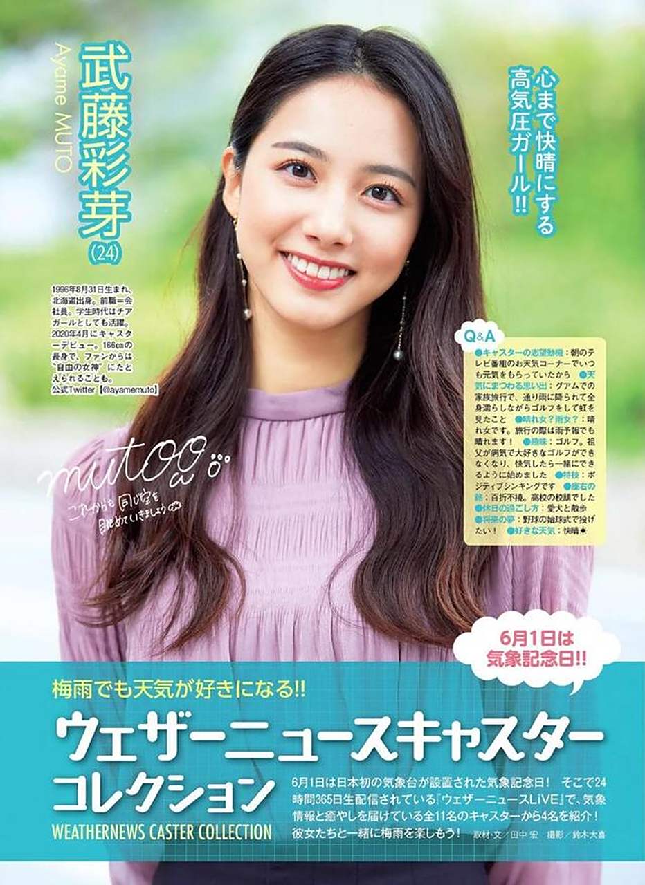 武藤彩芽|清纯甜美日本最美天气预报女主播