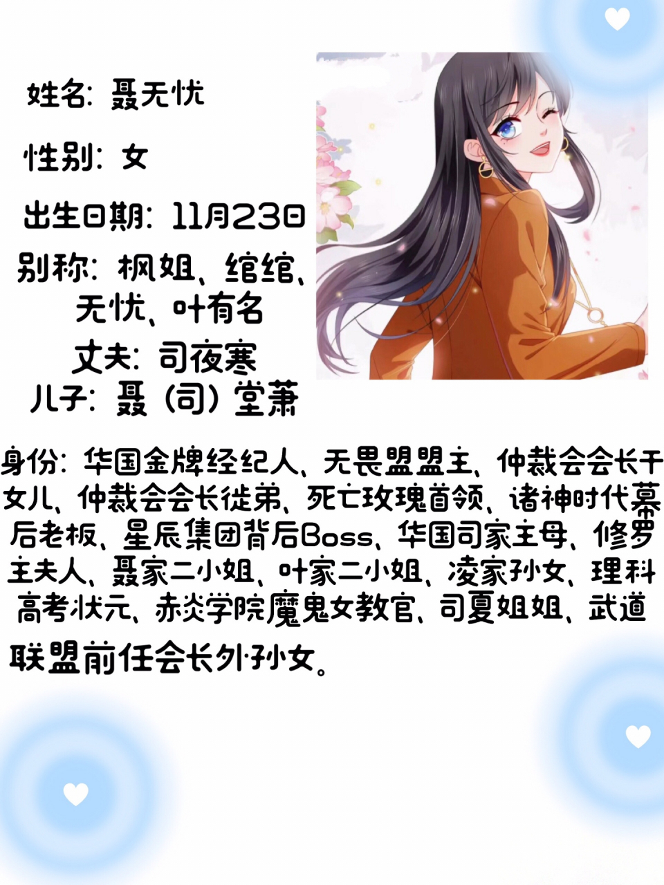 带你1分钟了解聂无忧和她的马甲,送两张美图