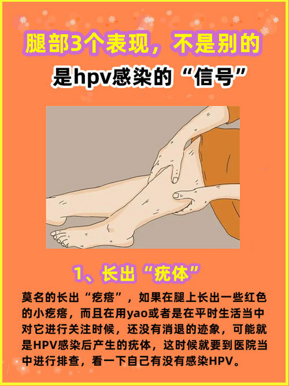 hpv有什么表现症状hvp图片