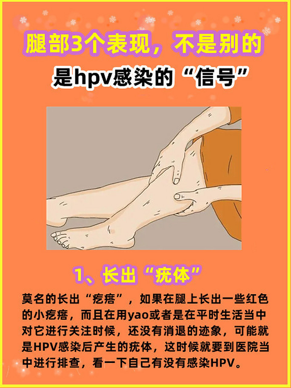 不是别的,可能是hpv感染的"信号" hpv不管是低危型还是高危型,都会给