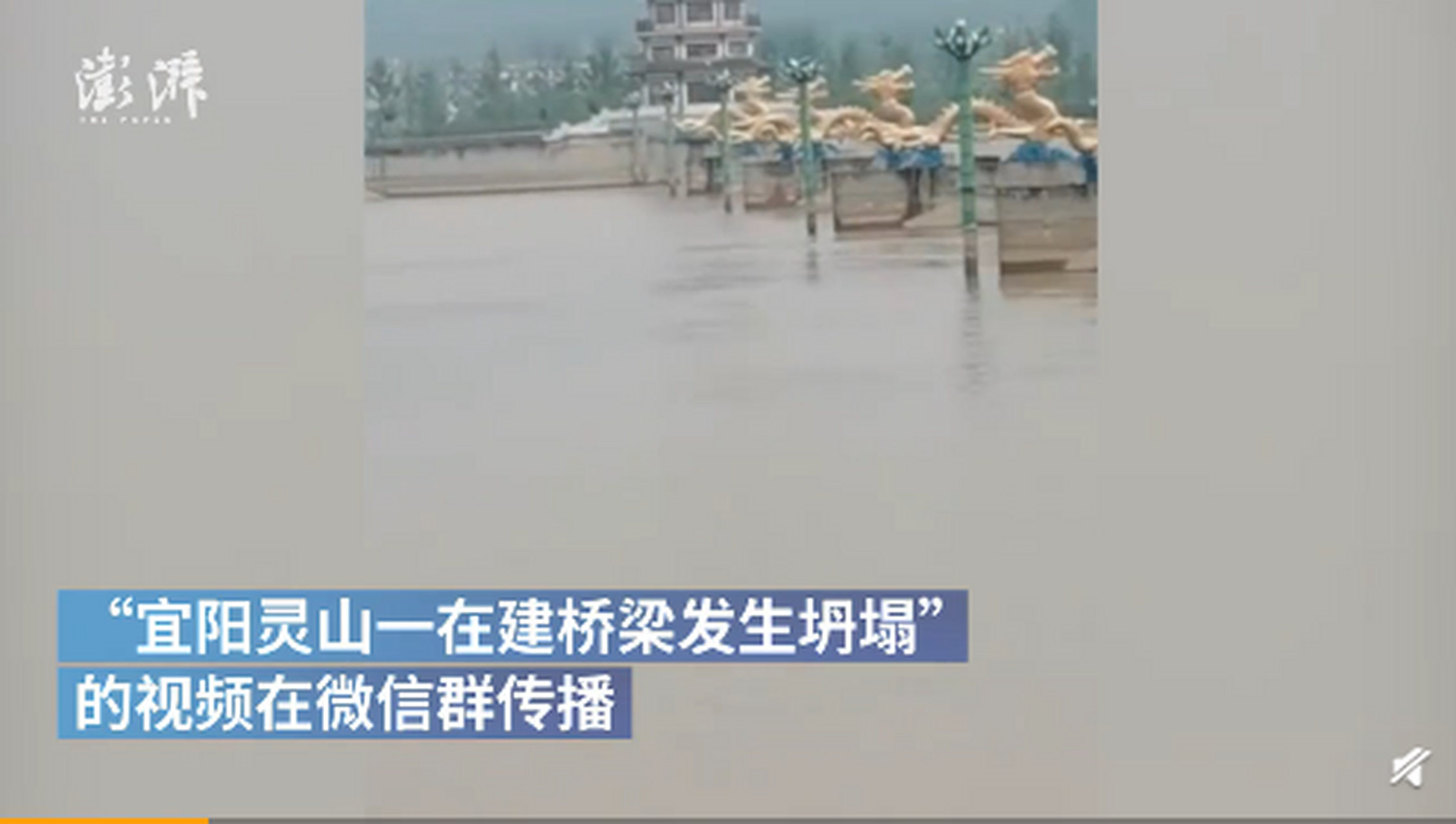 "宜阳灵山一在建桥梁发生坍塌"的视频在微信群传播