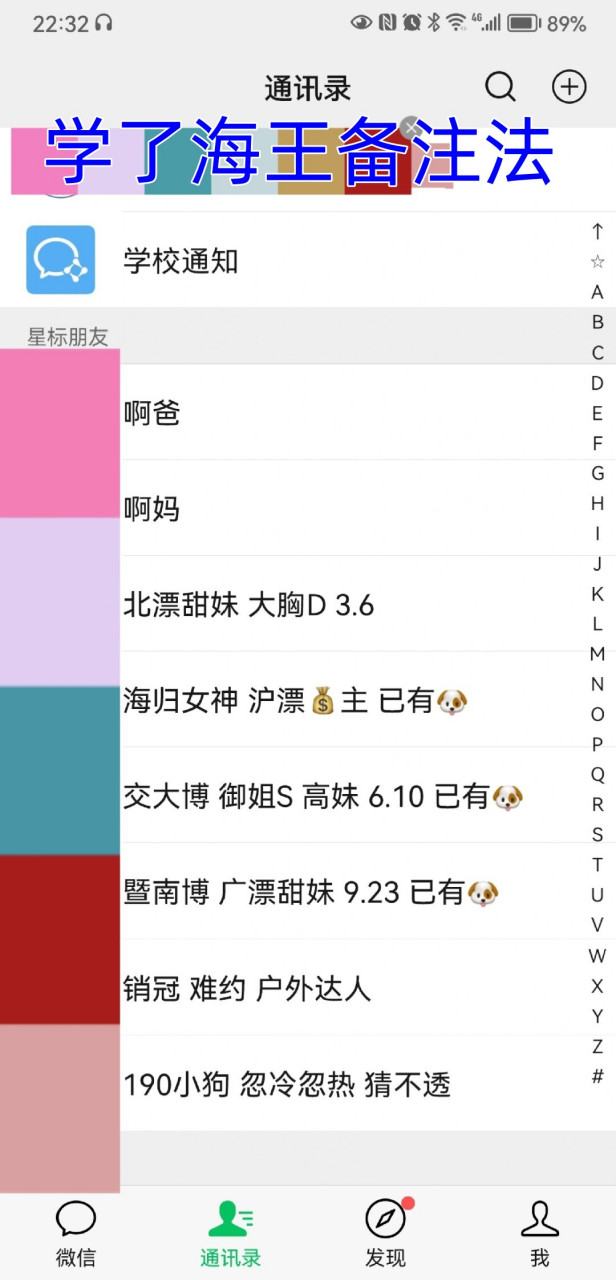 学了海王备注法  因为觉得有趣,我把朋友们的备注都进行了修改.