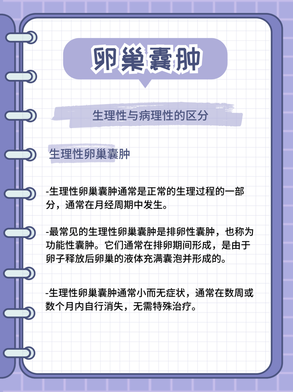 卵巢囊肿,如何判断是生理性还是病理性?
