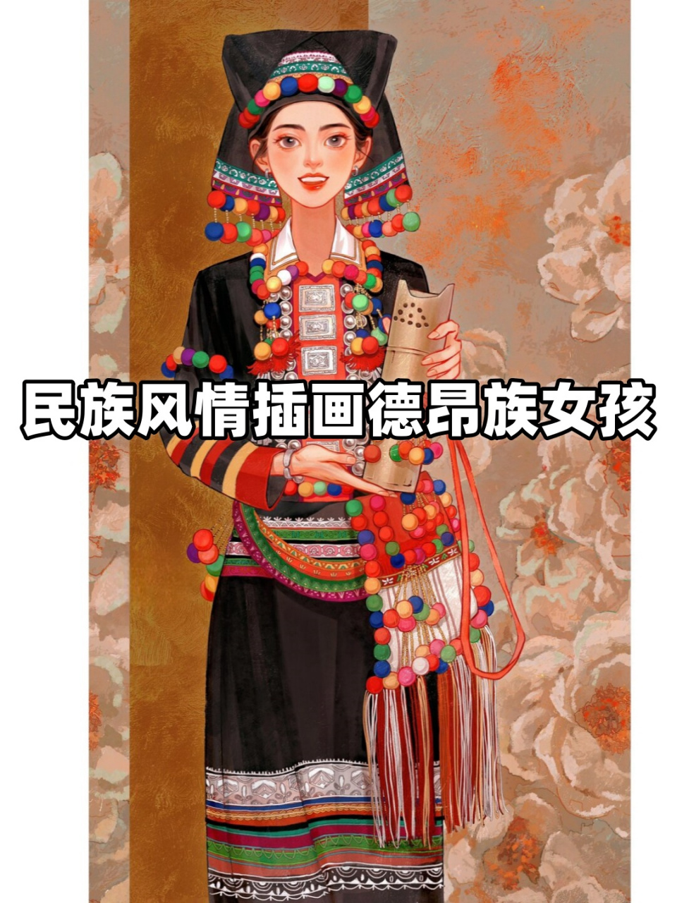 民族风情插画德昂族女孩