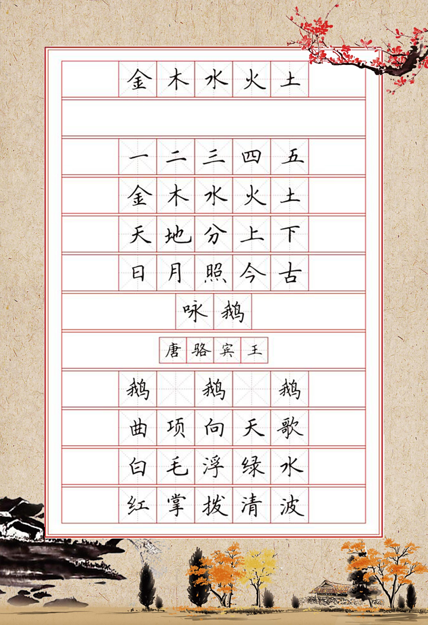 小学生古诗词硬笔书法字帖,共计32页,64首古诗.