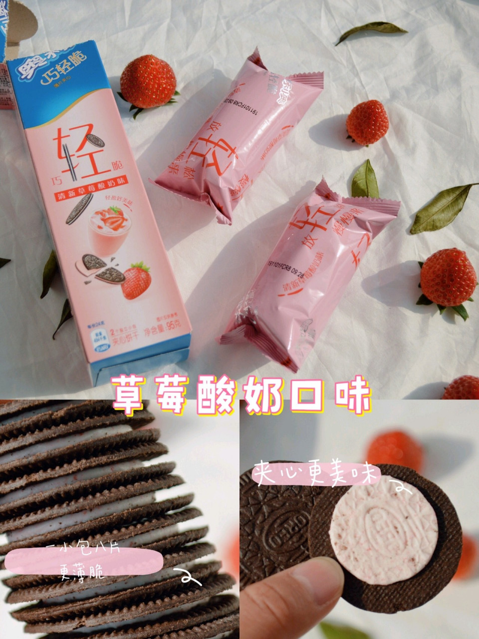 五分钟超快手甜品奥利奥草莓酸奶杯 奥利奥真的是怎么吃都吃不腻,最近
