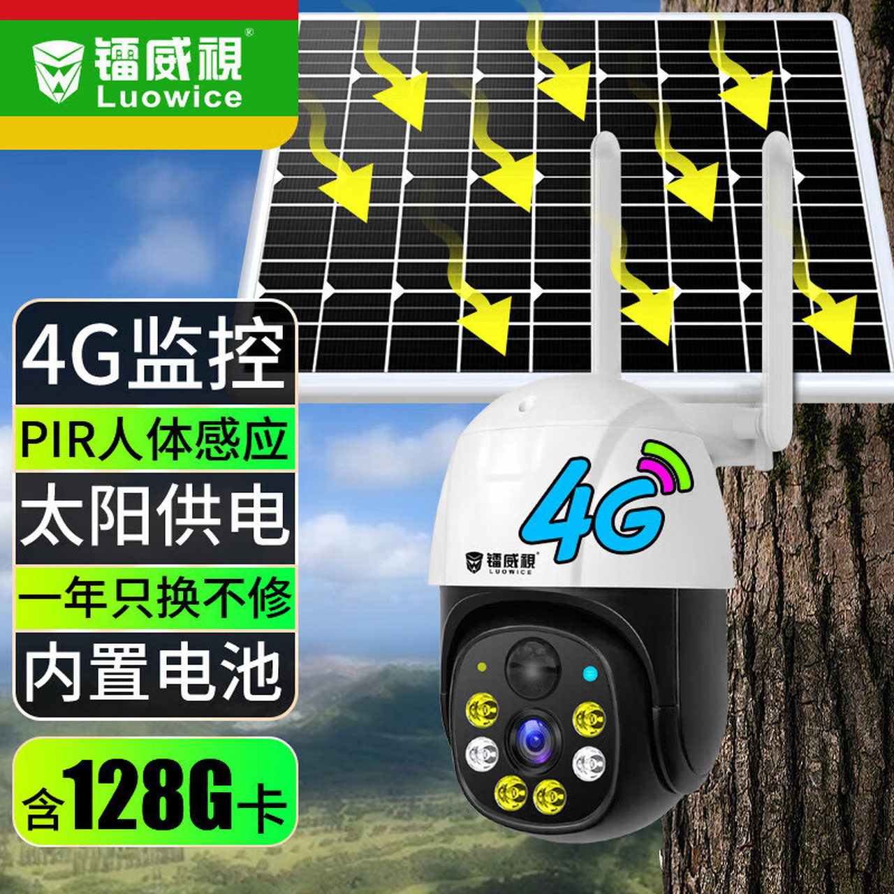 镭威视监控太阳能4g免插电无电无网络摄像头户外手机远程360度全景