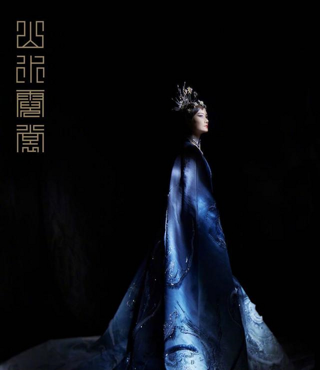 李宇春央视春晚《山水霓裳》舞台造型,华美又精致,极具东方美韵