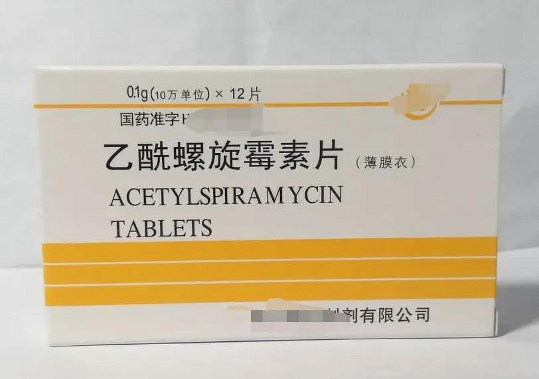 乙酰螺旋霉素具有抗菌,治疗感染性疾病等功效与作用.