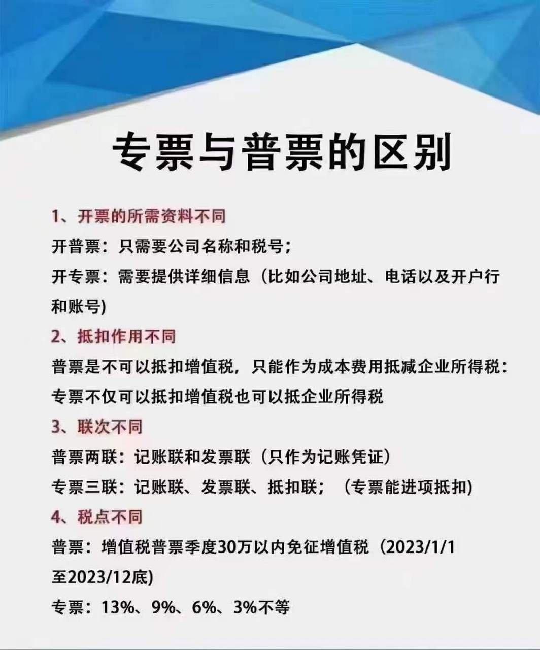 普票与专票的区别,可收藏[鲜花]