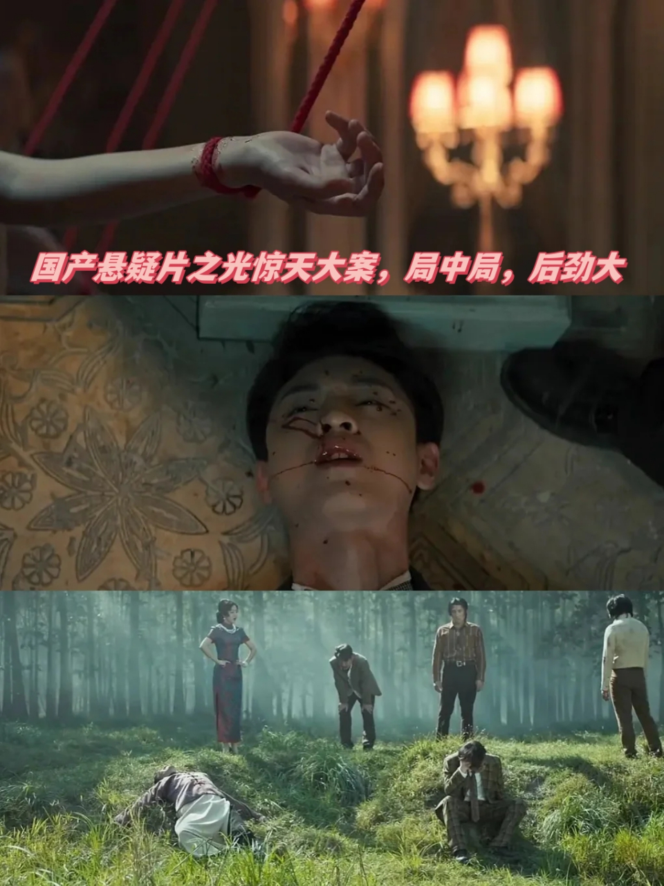 国产悬疑片之光惊天大案,局中局,后劲大 剧名:#扬名立万 |2021年 类型