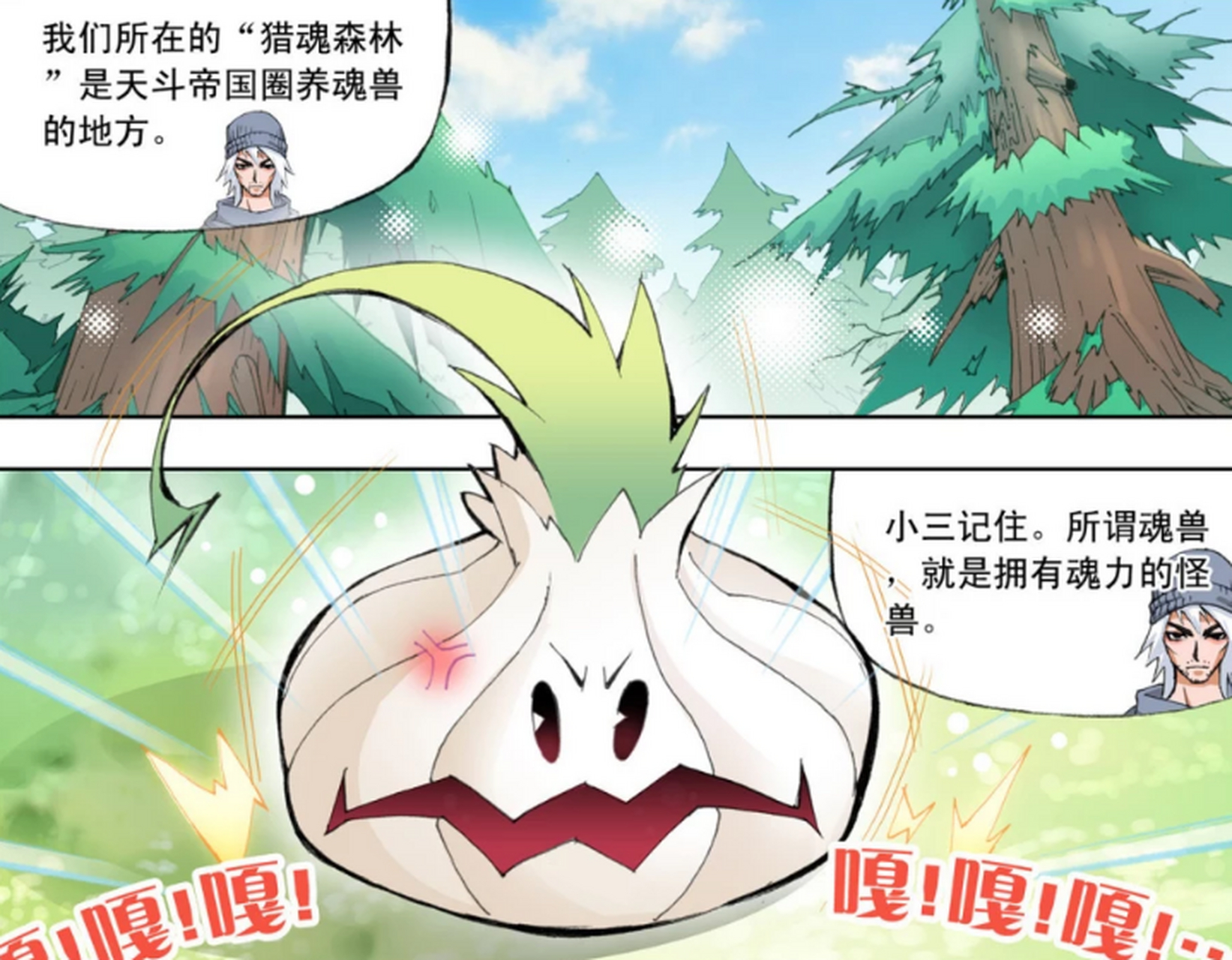 斗罗大陆漫画改编确实大,这个魂兽在动画当中是幽冥狼,完全不同.
