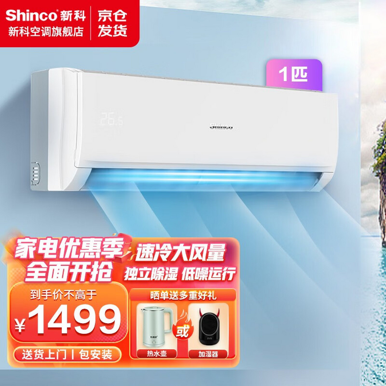 新科空调挂机1.