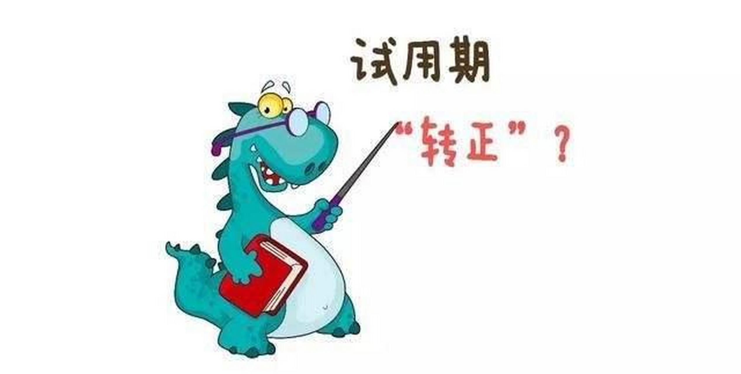 95"没有转正机会的公司,要不要留下来实习?