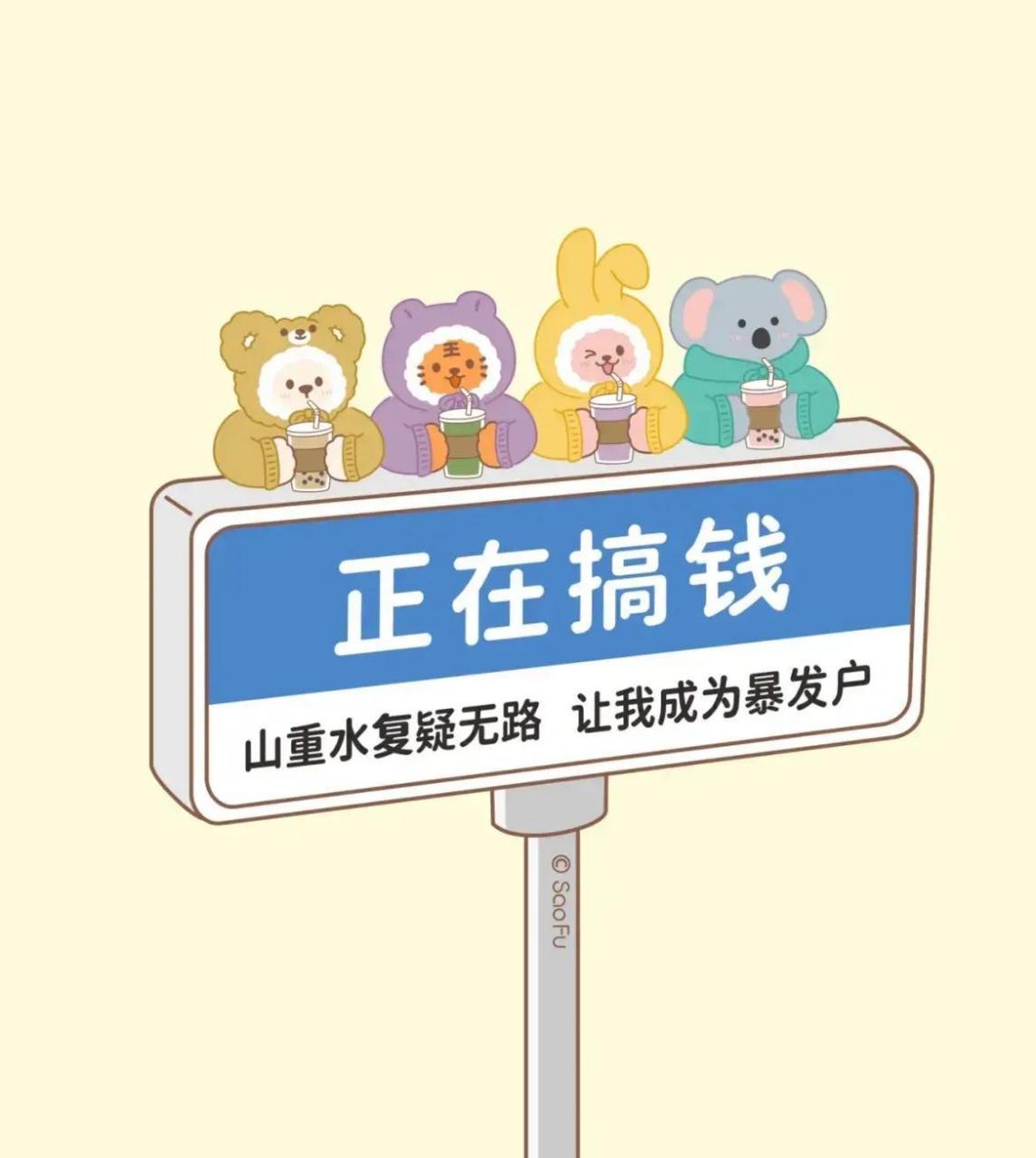 全社会都在搞钱,无论体制内外,高低胖瘦,人们不遗余力的在搞钱.