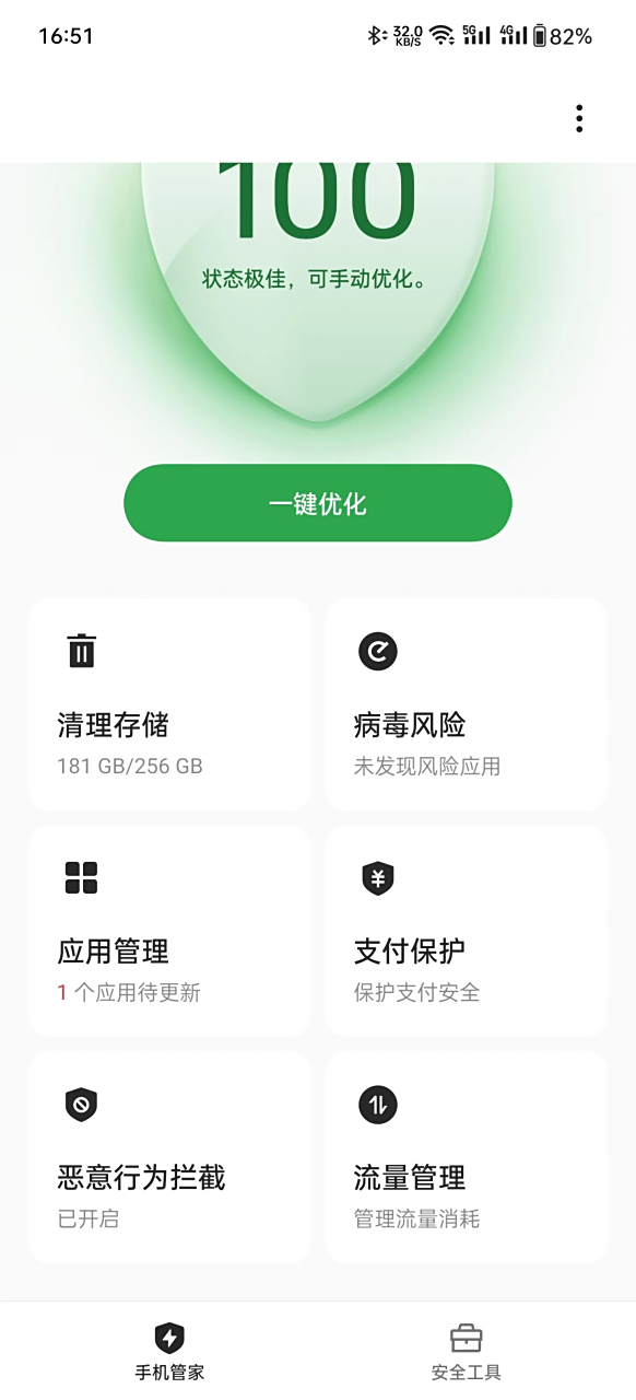 oppo x6pro的手机管家app在最新的更新中移除了手机电池这个功能的