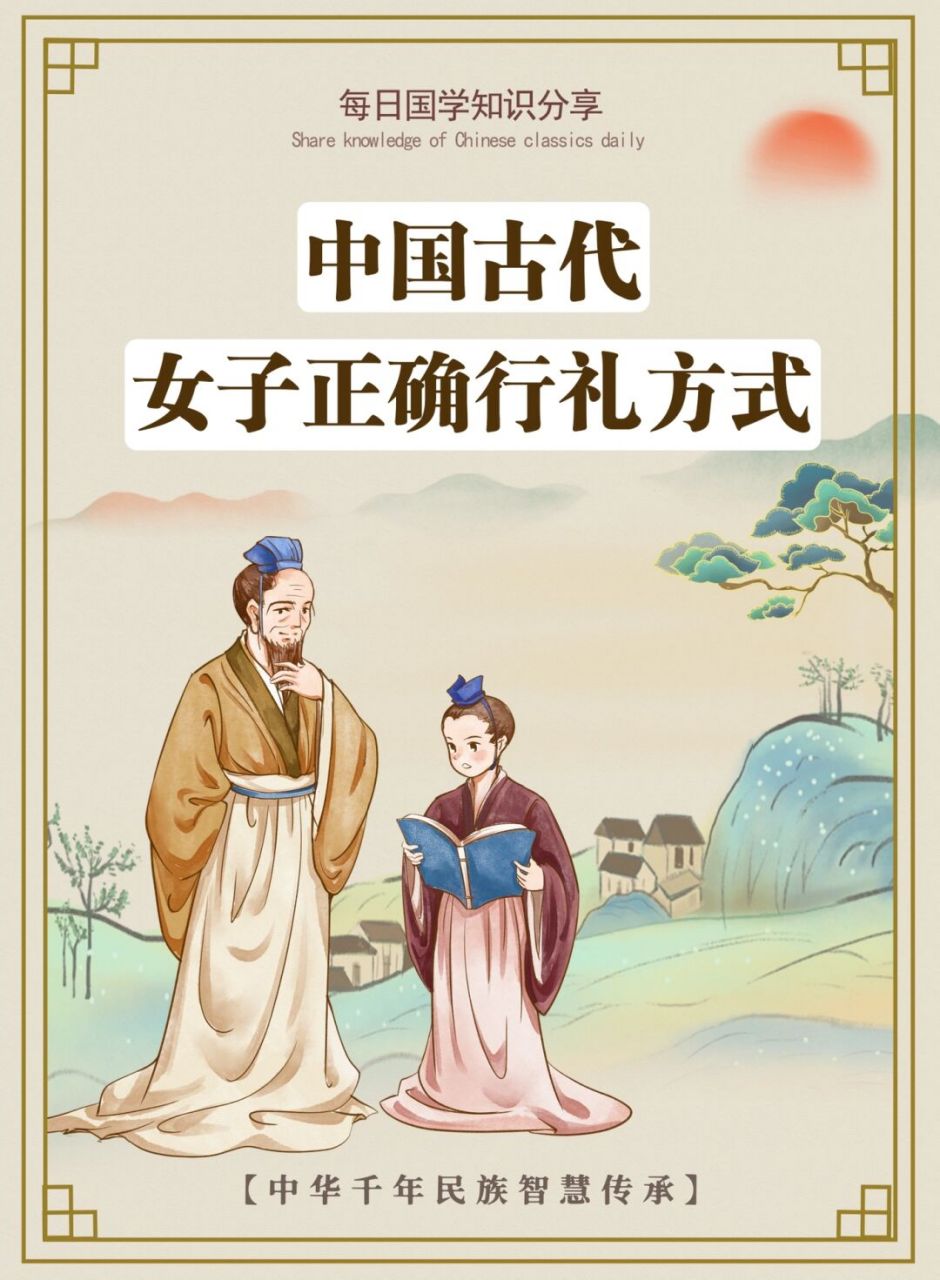 古代女子行礼的姿势图片