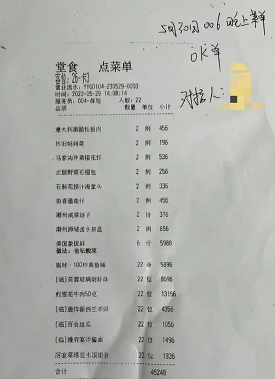 一张马云回国后的晚宴结账单!22个人,16个菜,平均每人2千多,算贵吗?