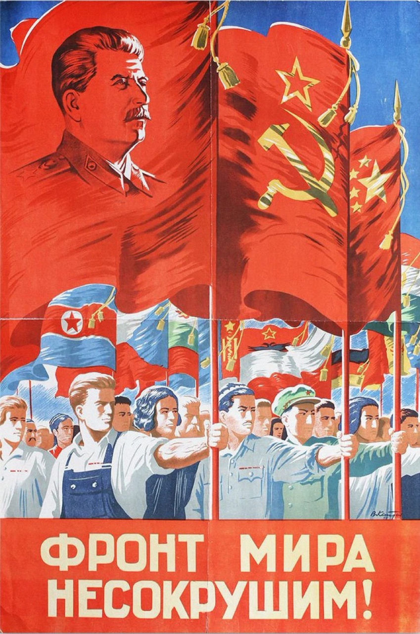 和平战线是无敌的",1950 年的苏联海报,征服宇宙的