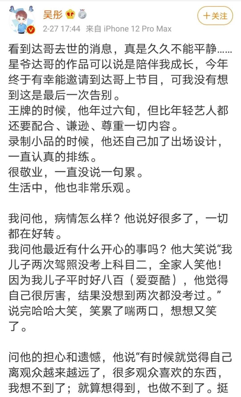 百家号星火计划# 吴孟达一生中最后一条微博:我是中国人 [流泪] 当我