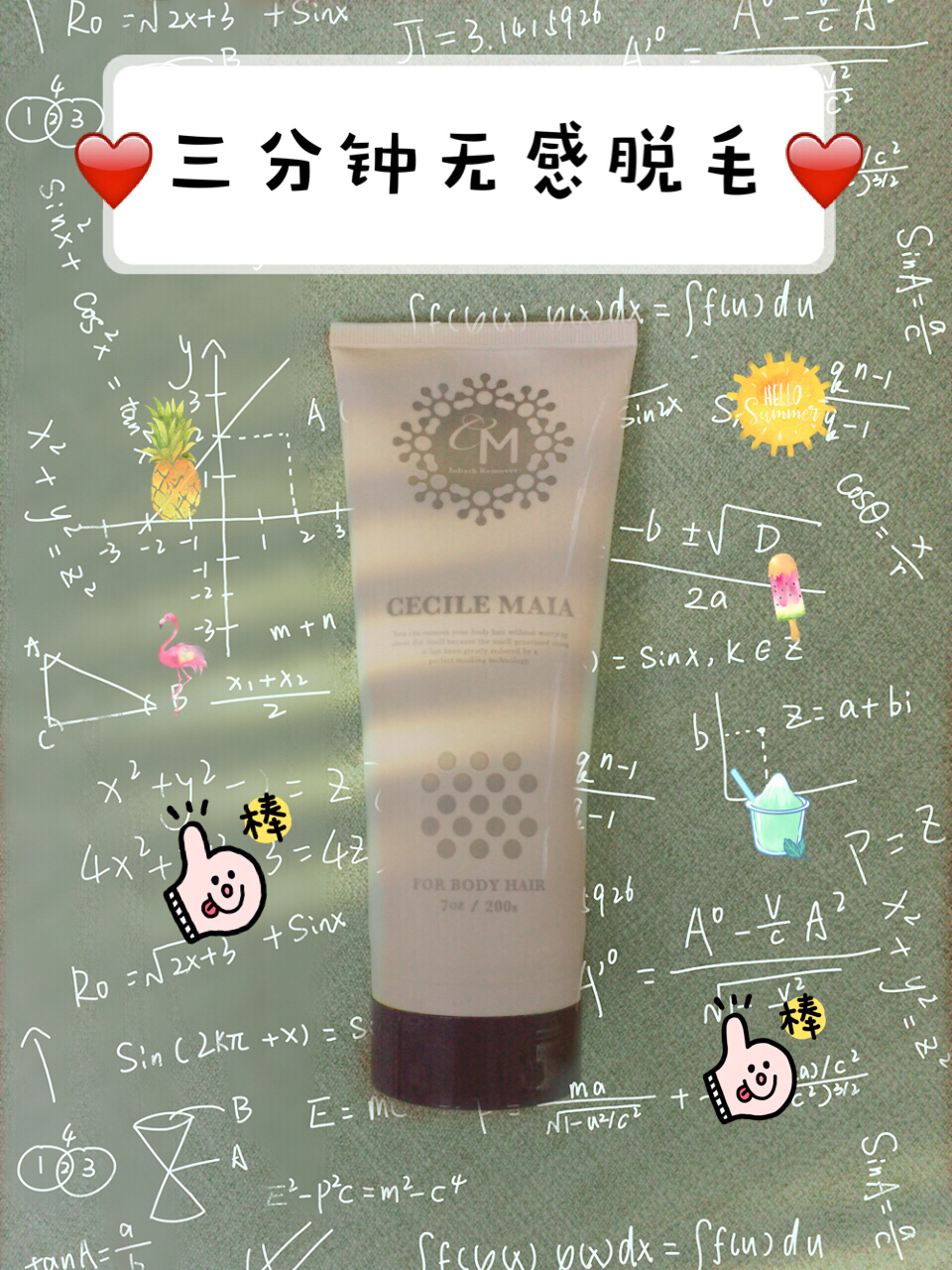 [中国加油]分享日本cecile maia脱毛膏马上立刻就会有的生鸡蛋肤 被盆