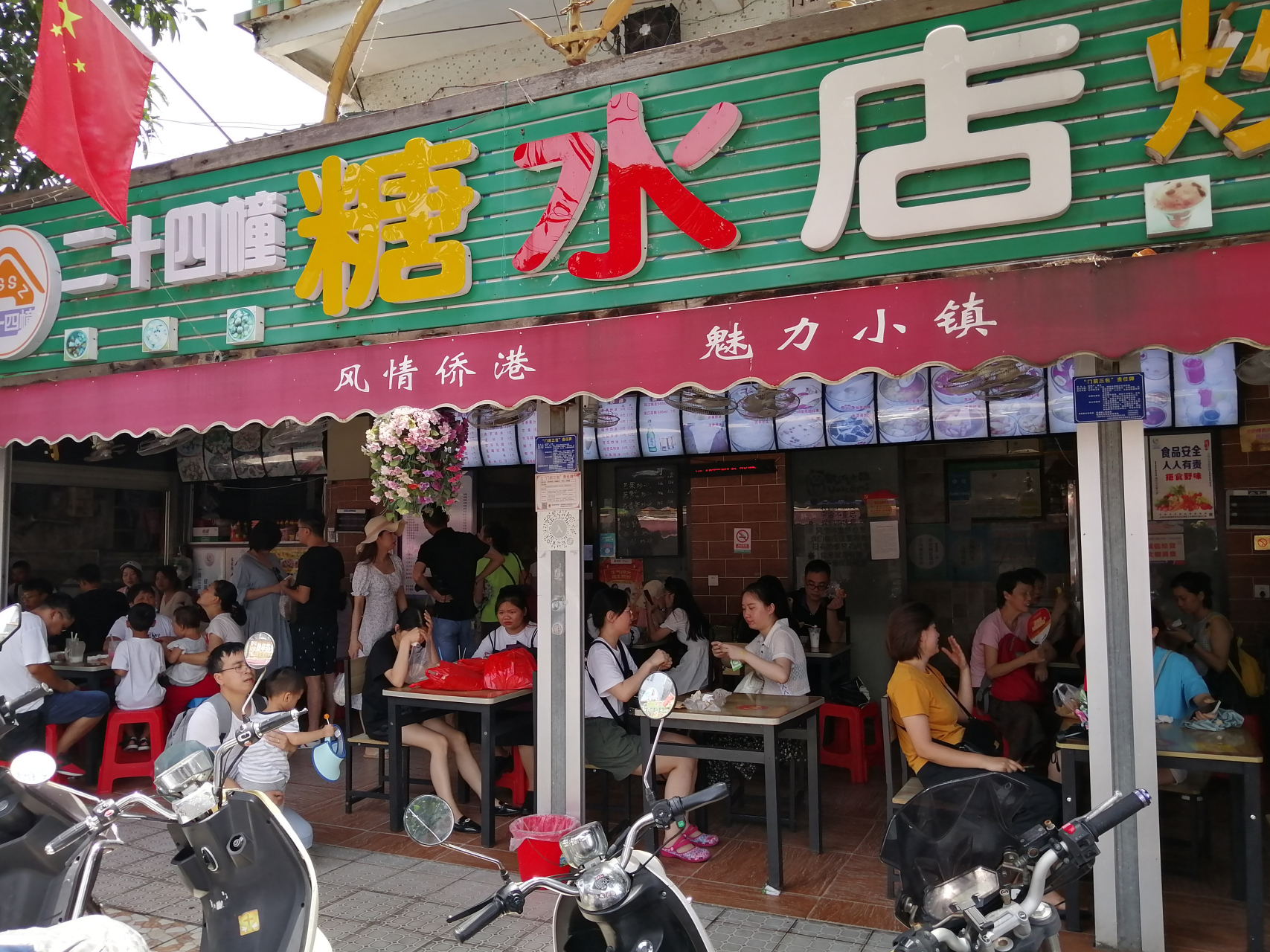 侨港风情街是到北海市很值得去的美食街,一般晚上才热闹,白天就是糖水